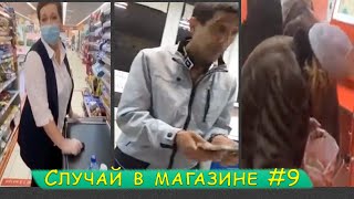 Странные покупатели подборка #9 | Случай в магазине