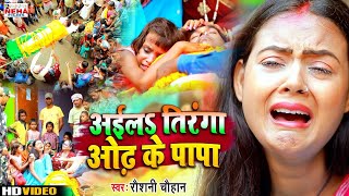 अईलs तिरंगा ओढ़ के पापा \ #Mithlesh Chauhan \ #शहीद परिवार का दर्द जरूर देखे \ #Videosong