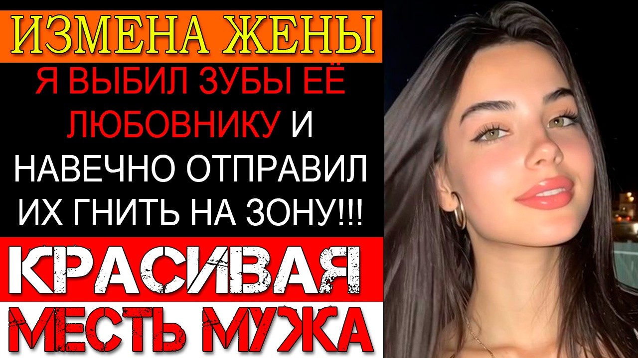 Измена ЖЕНЫ. ПОЙМАЛ ЖЕНУ НА ИЗМЕНЕ! Я ЖЕСТКО НАБИЛ МОРДУ БОССУ И УПЕК ИХ ЗА РЕШЕТКУ НАВЕК!