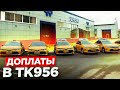 6000р за 7 часов. Работа в ТК956 на Toyota Camry в Яндекс такси/StasOnOff