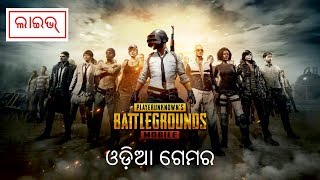 PUBG MOBILE ODIA LIVE STREAM