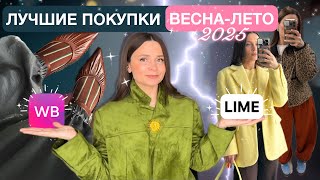 видео: Стильные покупки весна-лето: WB, LIME, SELA | трендовая одежда, обувь, аксессуары | составляю образы картинка: Стильные покупки весна-лето: WB, LIME, SELA | трендовая одежда, обувь, аксессуары | составляю образы