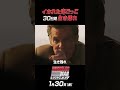 映画『ランニング・マン』＜ランニング・マンへようこそ篇＞30秒｜1月30日(金)公開