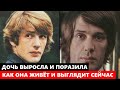 ДОЧЬ АБДУЛОВА ВЫРОСЛА И ПОРАЗИЛА ВСЕХ СХОДСТВОМ С ОТЦОМ! Как ЖИВЁТ дочь и жена известного актёра