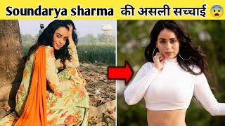 Soundarya  sharma की अनसुनी कहानी ?| soundarya sharma untold story | soundarya sharma |