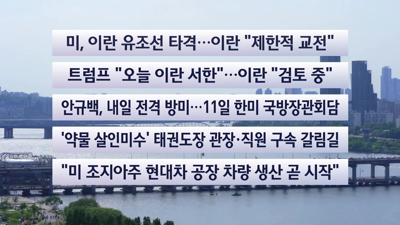 [이시각헤드라인] 5월 9일 토요와이드(17시) / 연합뉴스TV (YonhapnewsTV)