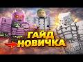 🔥 ПОЛНЫЙ ГАЙД НОВИЧКА В Bridger Western | СТЕНД + БЫСТРЫЙ СТАРТ