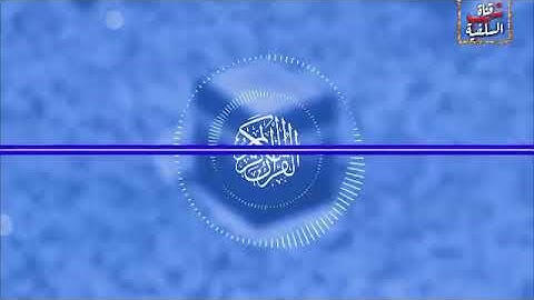تلاوة رائعة للأخ محمد المسهري سورة الملك