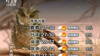 20111021-公視中晝新聞-氣象預報.mpg