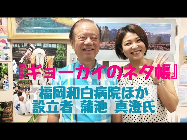 対談 032池友会他 蒲池真澄氏 ながたあいのギョーカイのネタ帳 17 09 04nbcラジオ放送分 Youtube 対談 032池友会他 蒲池真澄氏 ながたあいのギョーカイのネタ帳 17 09 04nbcラジオ放送分 Youtube
