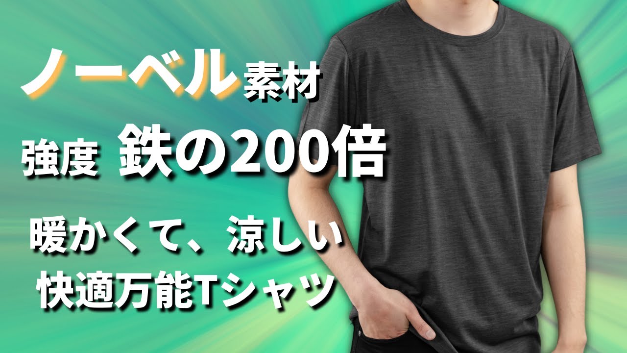 数日着ても臭わないノーベル賞素材tシャツ シープブレス 予約21年12月お届け Rasical