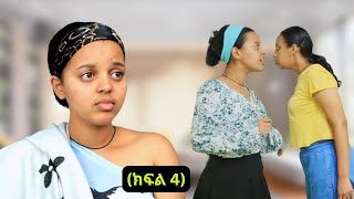 Download Lagu ኑሐሚን || ክፍል 4 || New Ethiopian Drama 2025 | አዲስ አማርኛ ድራማ | MP3 Download Lagu ኑሐሚን || ክፍል 4 || New Ethiopian Drama 2025 | አዲስ አማርኛ ድራማ | MP3