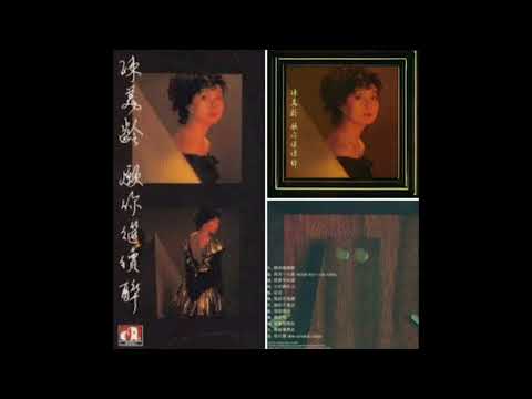 陳美齡．願你繼續醉
