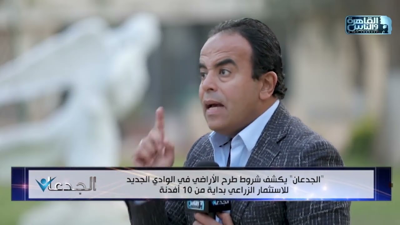 كل ما تريد معرفته عن الشروط الخاصة بمزادات أراضي محافظة الوادي الجديد