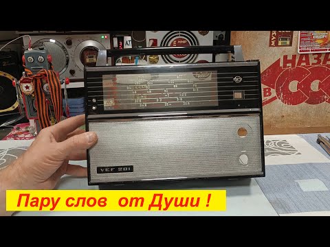 ВЭФ-201. Спасаю Память о Родителях ! Сделал МАКИНТОШ для ВЭФ 201! Часть №3. Легко ? Попробуйте Сами!