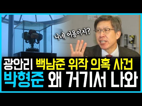3.19 광안리 <strong>백남준</strong> 위작 의혹 <strong>사건</strong>.. 박형준 니가 왜 거기서 나와?