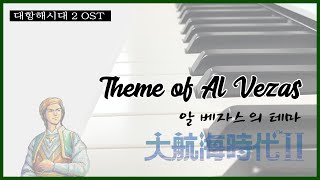 Theme of Al Vezas (알 베자스의 테마) - Uncharted Waters 2 (대항해시대 2)