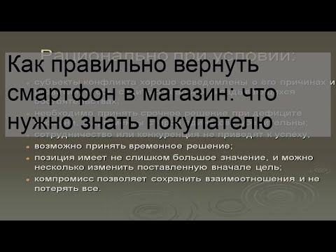 Как правильно вернуть смартфон в магазин: что нужно знать покупателю