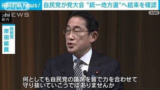 岸田総理　統一地方選に向け党の結束呼びかけ(2023年2月26日)