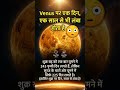 Did you know this about Venus? 🤯 शुक्र ग्रह का यह सच आपको हैरान कर देगा!#amazingfacts #shorts #facts
