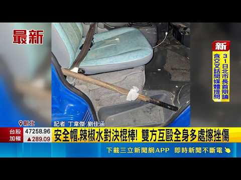 Parking Scooter on Sidewalk Sparks Massive Brawl! Helmets, Pepper Spray, and Clubs Used; Police R...