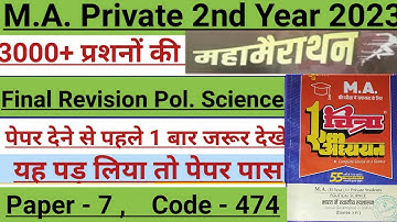 महा मैराथन M.A.private 2nd year Pol. science ||Local Governance in India || ma code 474