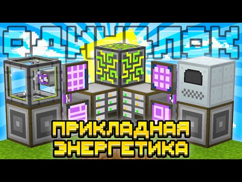 Видео: ПРИКЛАДНАЯ ЭНЕРГЕТИКА AE2 НА ОДНОМ БЛОКЕ С МОДАМИ #3 - OneBlock McSkill Майнкрафт 100 Дней