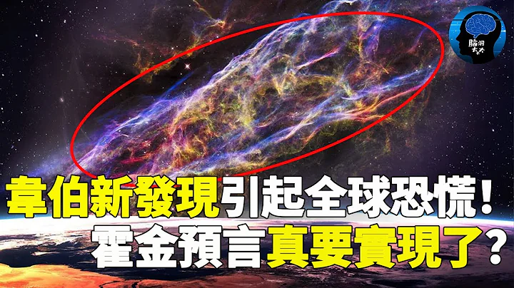 30億光年外韋伯拍到9堵巨牆！是平行宇宙還是人類被囚禁？科學家恐慌警告：霍金的預言真要實現了！ 宇宙 韋伯望遠鏡 韋伯 黑洞 平行宇宙 霍金 - 天天要聞