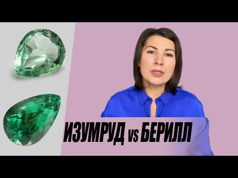 Изумруд и берилл