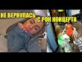 УШЛА НА РОК КОНЦЕРТ И НЕ ВЕРНУЛАСЬ КИЛИ БУНКЕР Keeley Bunker