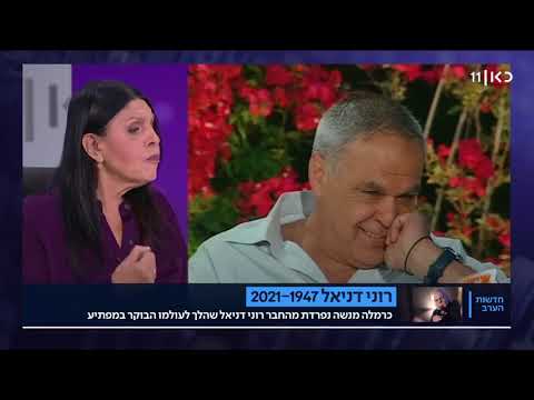 "אהבתי אותו כמו אח": כרמלה מנשה נפרדת מהחבר והקולגה רוני דניאל