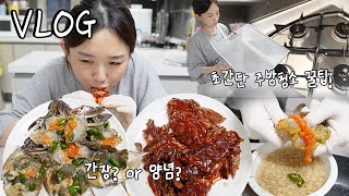 SUB) Cleaned the Kitchen to Shine After Eating Ge-jang!ㅣMarinated Crabs, CleanupㅣHamzy Vlog