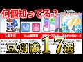 【学マス】何個知ってる？学マスの豆知識17選