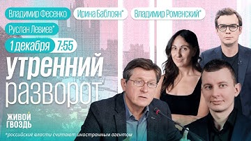 Переговоры США и Украины. Нетаньяху просит помилования. Авария на Байконуре. Левиев*, Фесенко