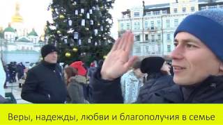 Новогодние поздравления от Украины 2018 Новогодние поздравления от Украины 2018