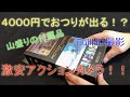 激安のアクションカメラを開封！【激安シリーズ】