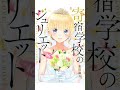 表紙の対比気持ち良すぎだろッッッ#寄宿学校のジュリエット#マギ