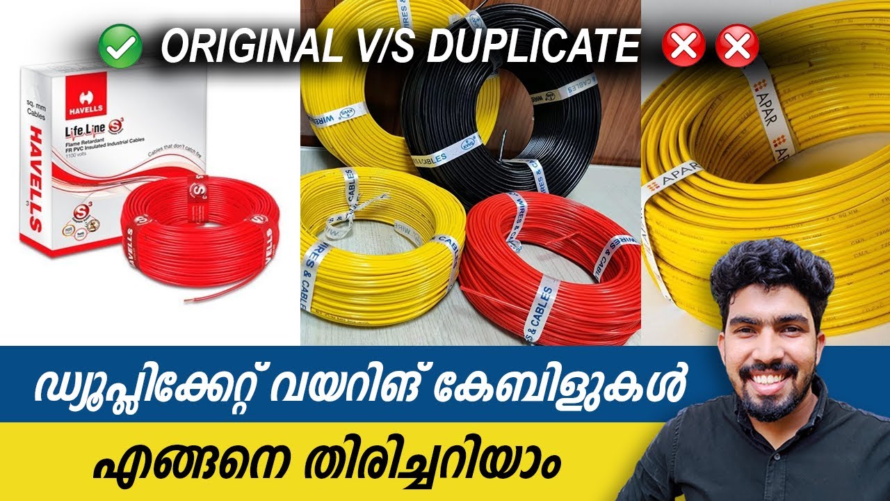 Original😍 vs Fake❌❌വയറിങ്ങ് കേബിളുകൾ എങ്ങനെ തിരിച്ചറിയാം ? House wiring malayalam
