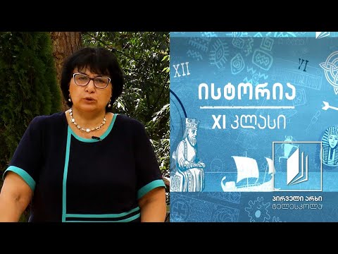 ისტორია XI კლასი - ხალხთა დიდი გადასახლება - რომის იმპერია #ტელესკოლა