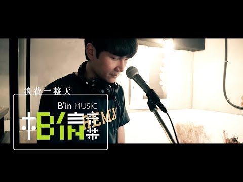 Cosmos People 宇宙人 [ 浪費一整天 Waste ] Official Live Music Video
