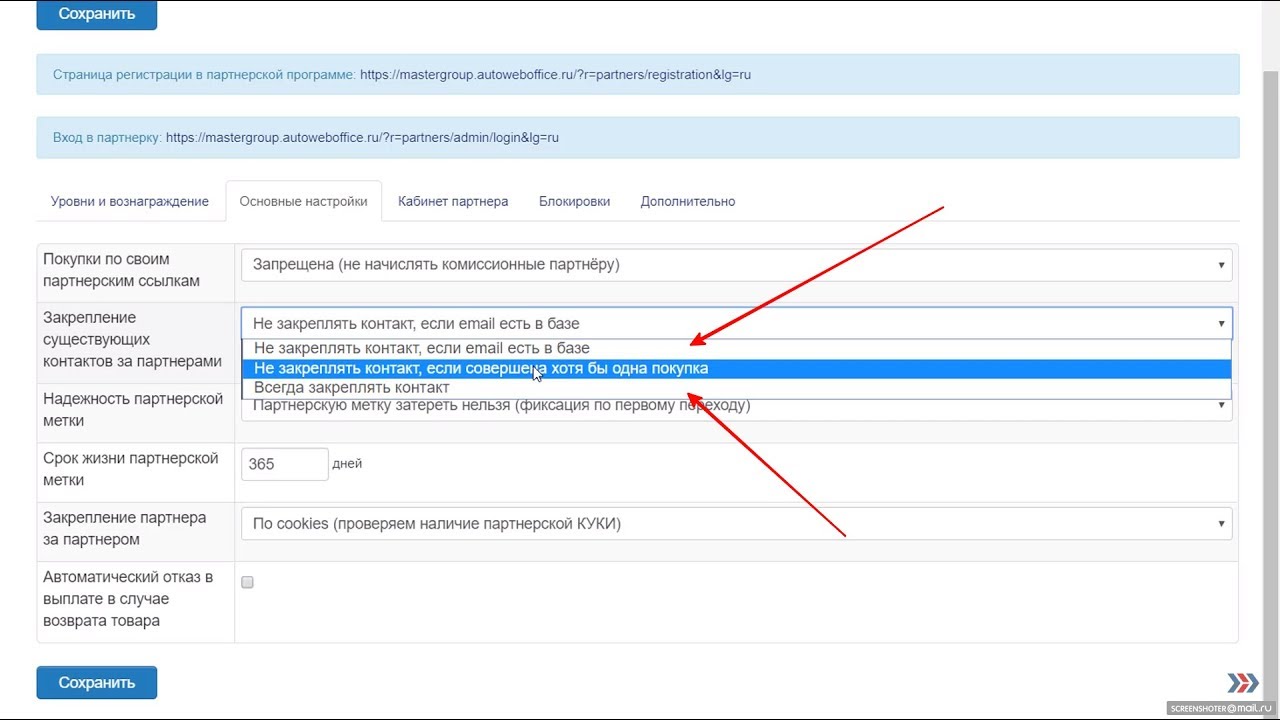 Инфобизнес: Настройка партнерской программы для ... Инфобизнес: Настройка партнерской программы для ...