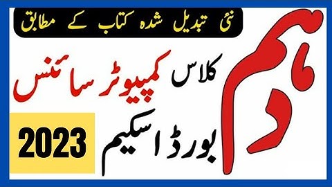 10th class computer science pairing scheem 2023