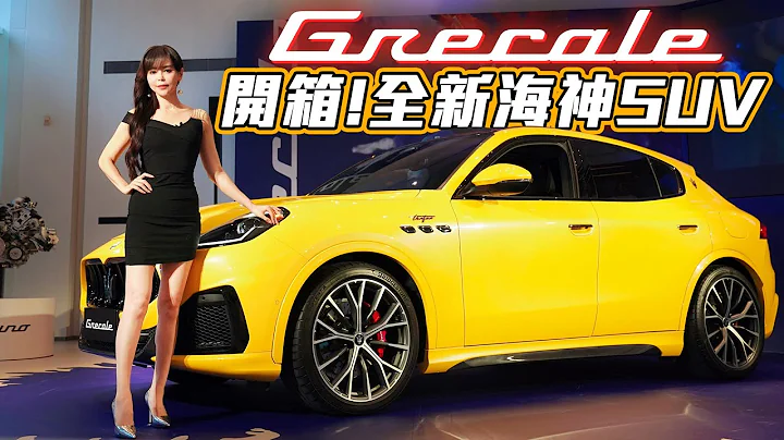 【让Macan喝西北风!!】最帅、最亲民海神Grecale降临！四个等级这款C/P值最高！ - 天天要闻