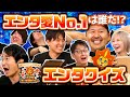 【エンターライズ王は誰だ！？】　超エンタライオンの日記念！リアルエンタビュー第2部　【ハマカーン/松本バッチ/水樹あや/まうまう/marky＆やっぴー】