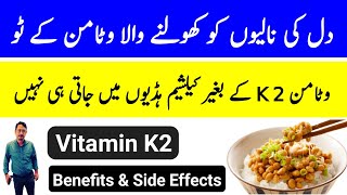 What Is Vitamin K2 - Benefits In Urdu Hindi- Food High In Vitamin K2 Ke Fayde - Irfan Azeem screenshot 4