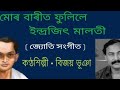 Mur barit phulile indrajit maloti.( মোৰ বাৰীত ফুলিলে ইন্দ্ৰজিৎ মালতী ) Mp3 Song