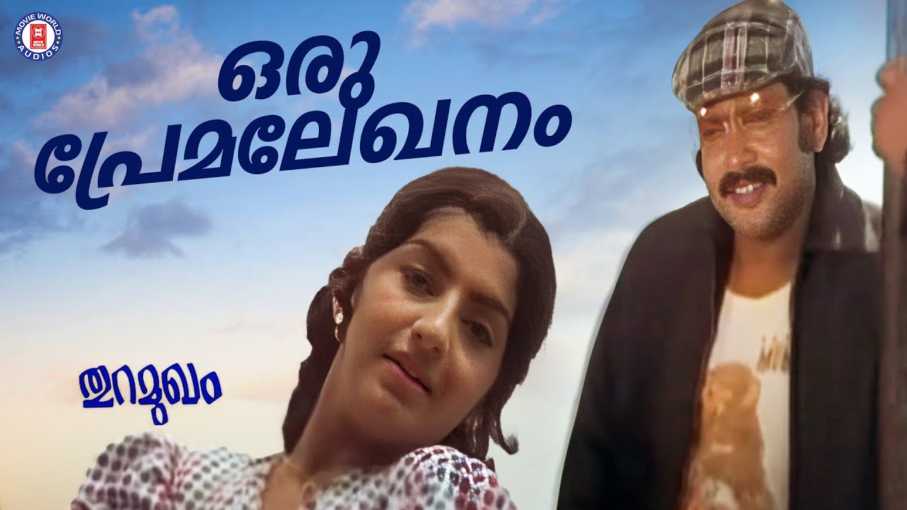 Oru Premalekhanam  Thuramukham  M K Arjunan  Vani Jayaram  Evergreen Malayalam Film Songs