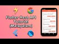 Flutter Rest API | Rest API in Flutter | Use API in Flutter | Flutter Malayalam tutorial