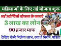 Udhyogin yojana    3    90    loan scheme  woman loan