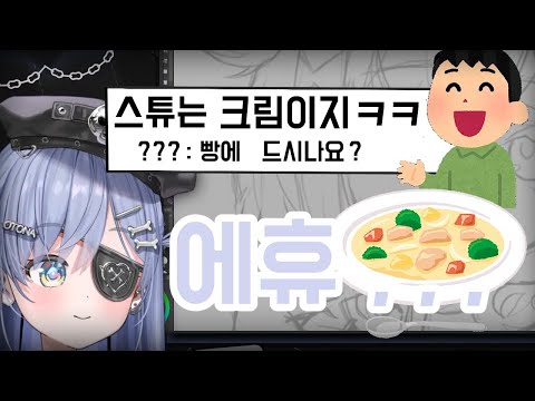 [브이스포] 스튜 얘기 아니라고!!!!!!!!